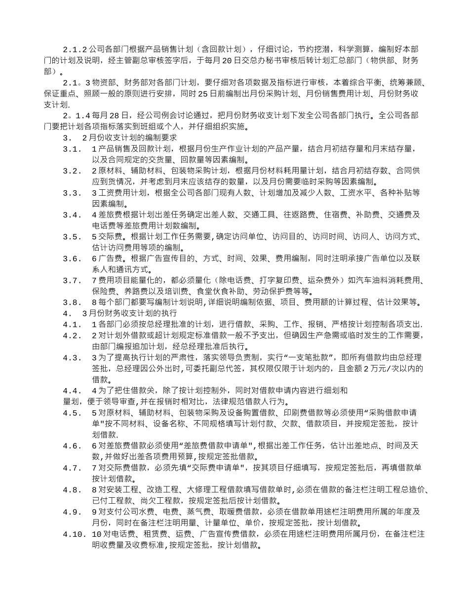 编制财务收支计划_第2页