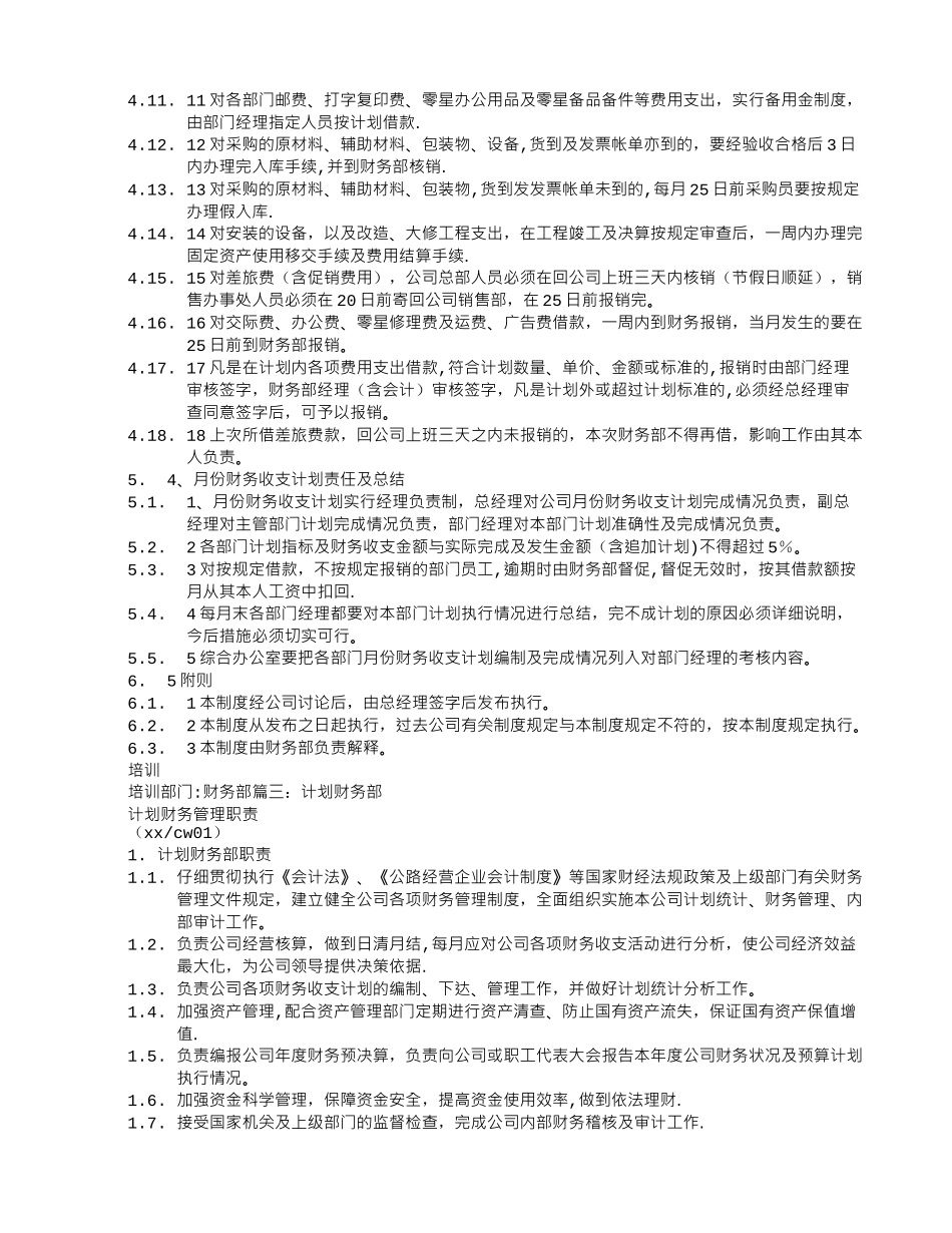 编制财务收支计划_第3页