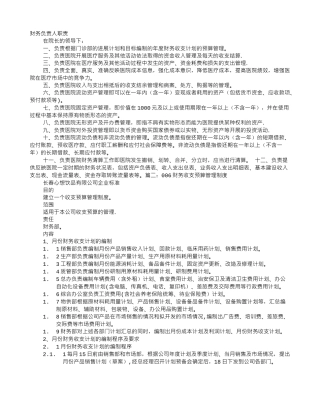 编制财务收支计划