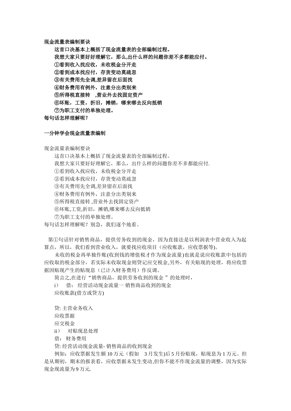 编制现流表口诀_第1页