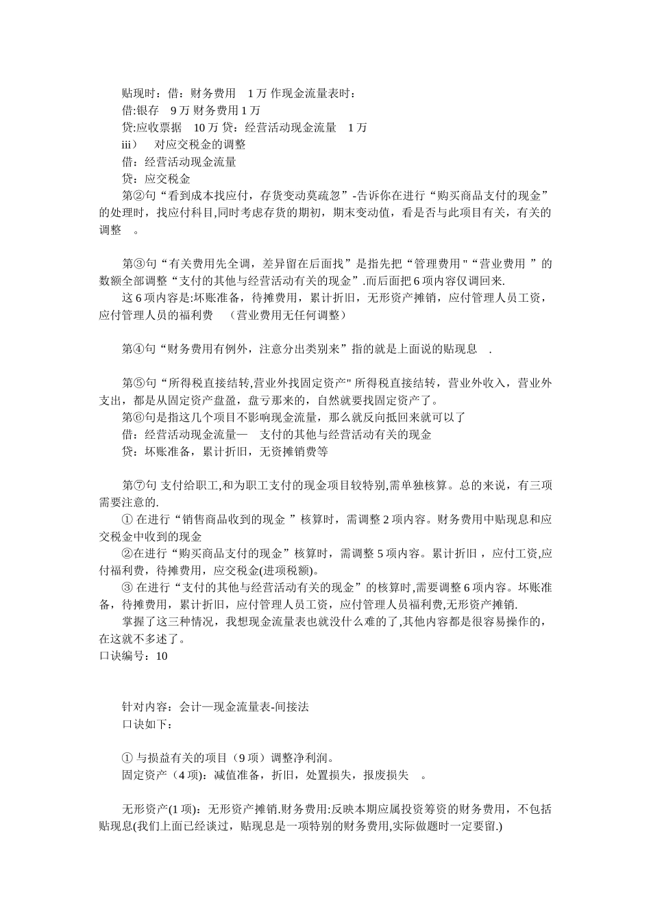 编制现流表口诀_第2页