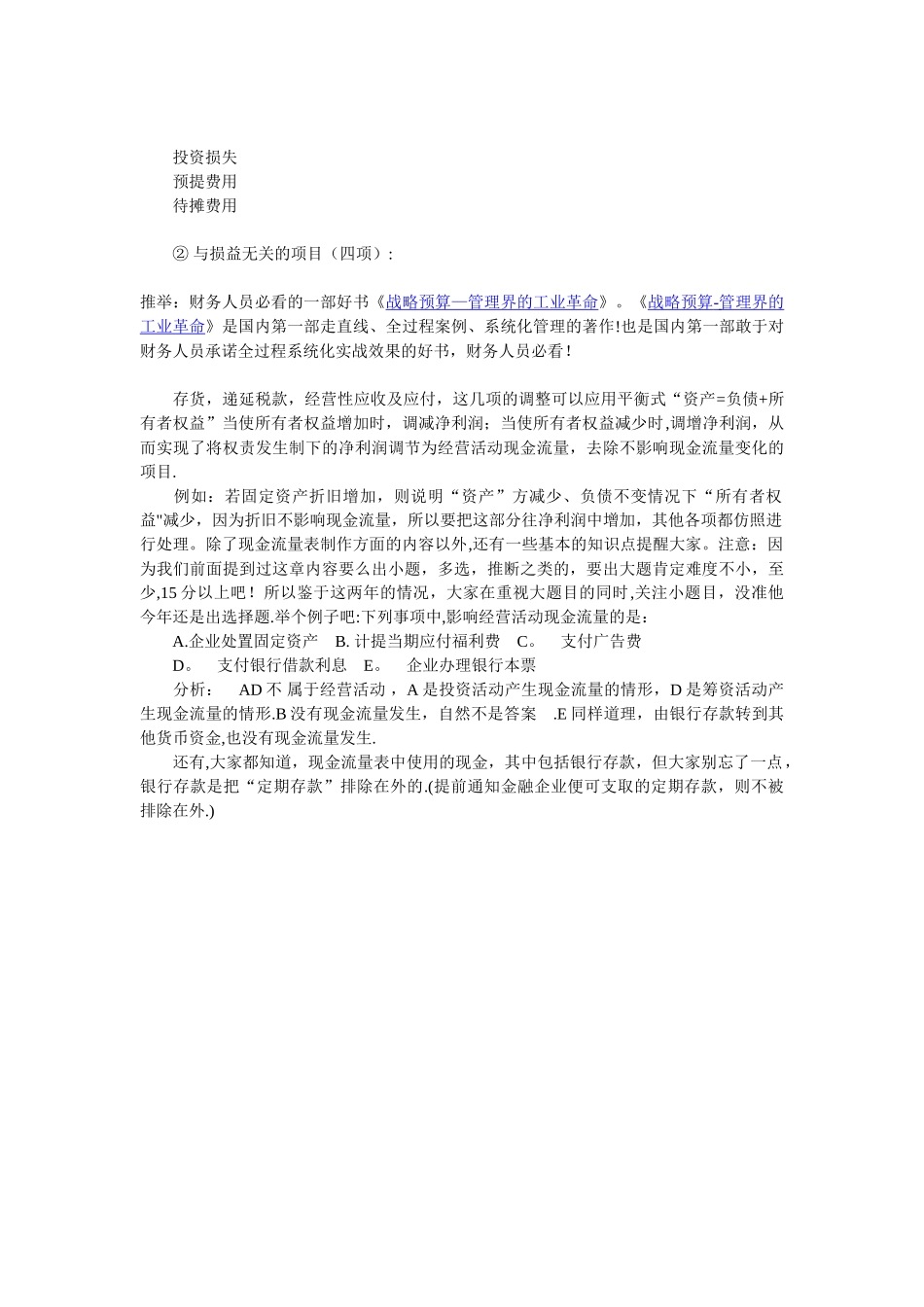 编制现流表口诀_第3页