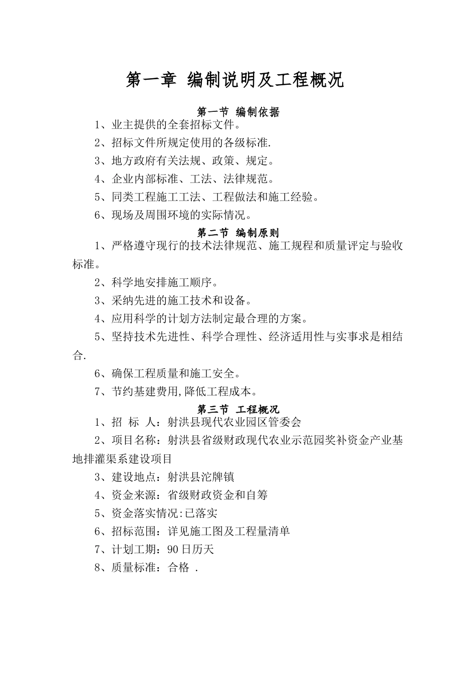 编制说明及工程概况_第1页