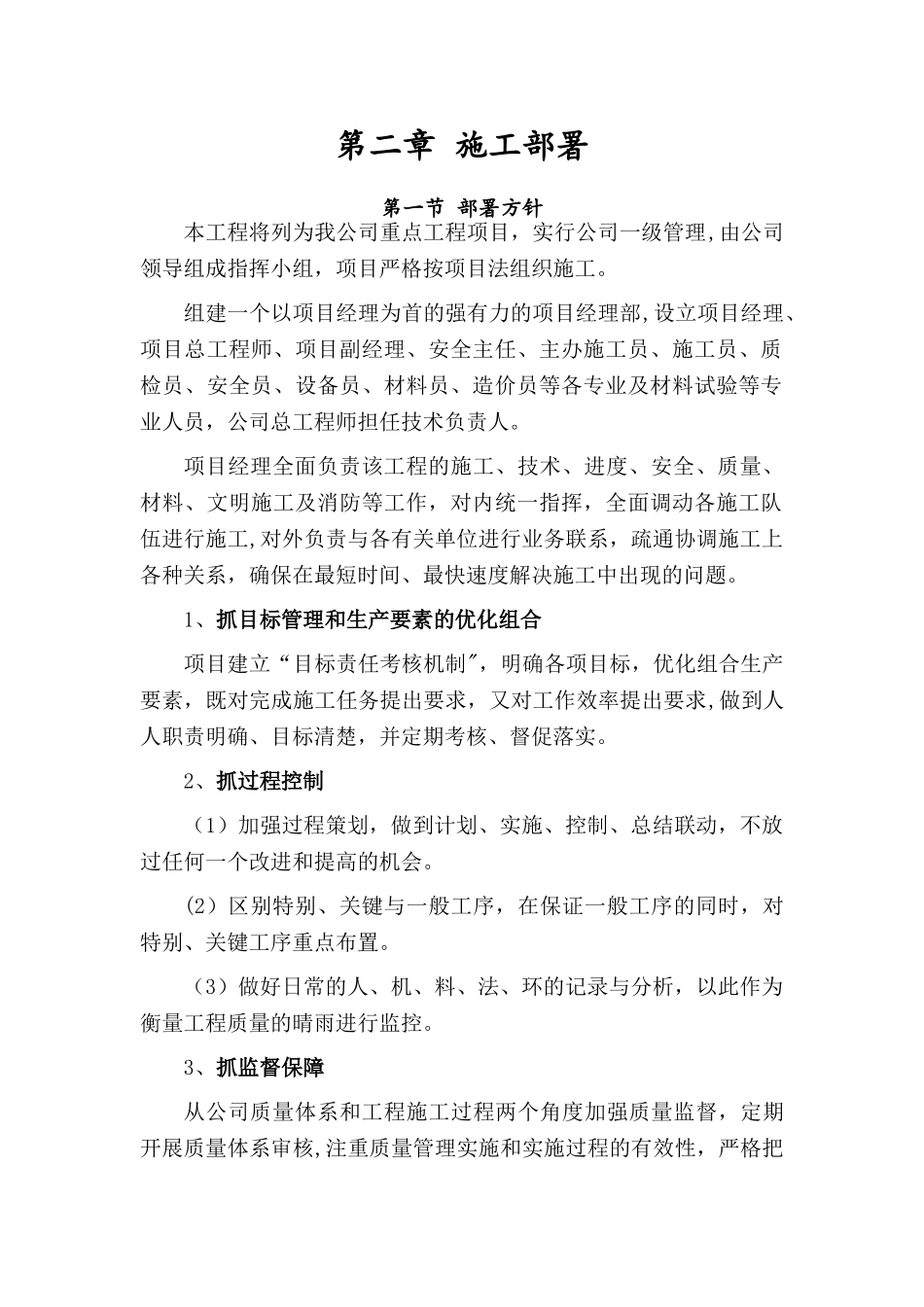 编制说明及工程概况_第2页