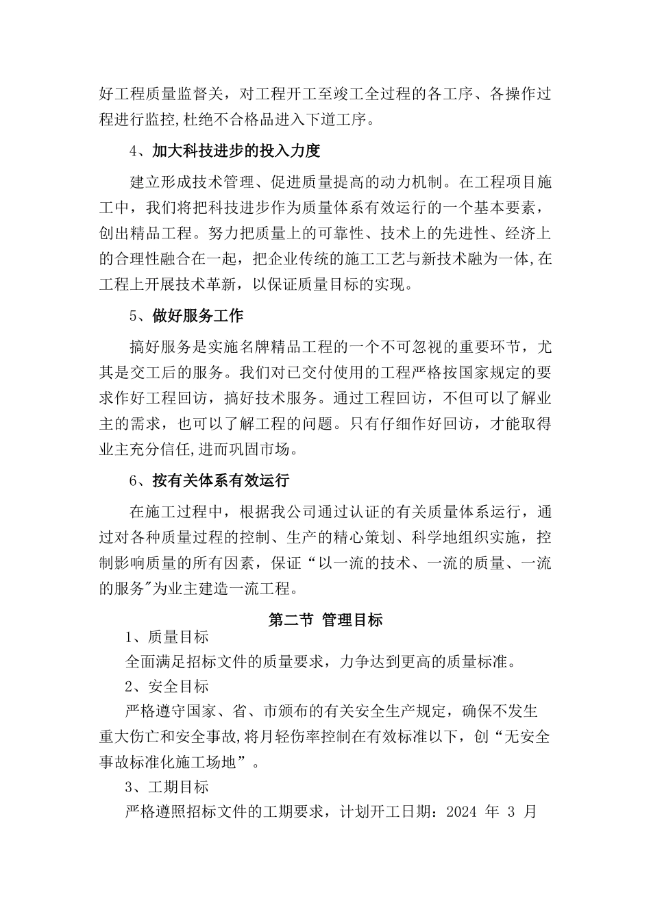 编制说明及工程概况_第3页