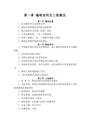 编制说明及工程概况
