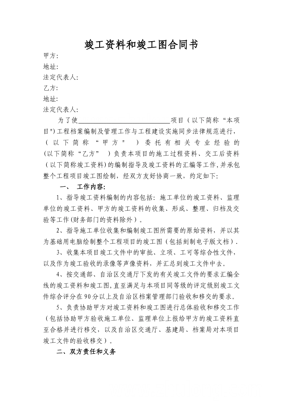 编制竣工资料和竣工图合同_第1页