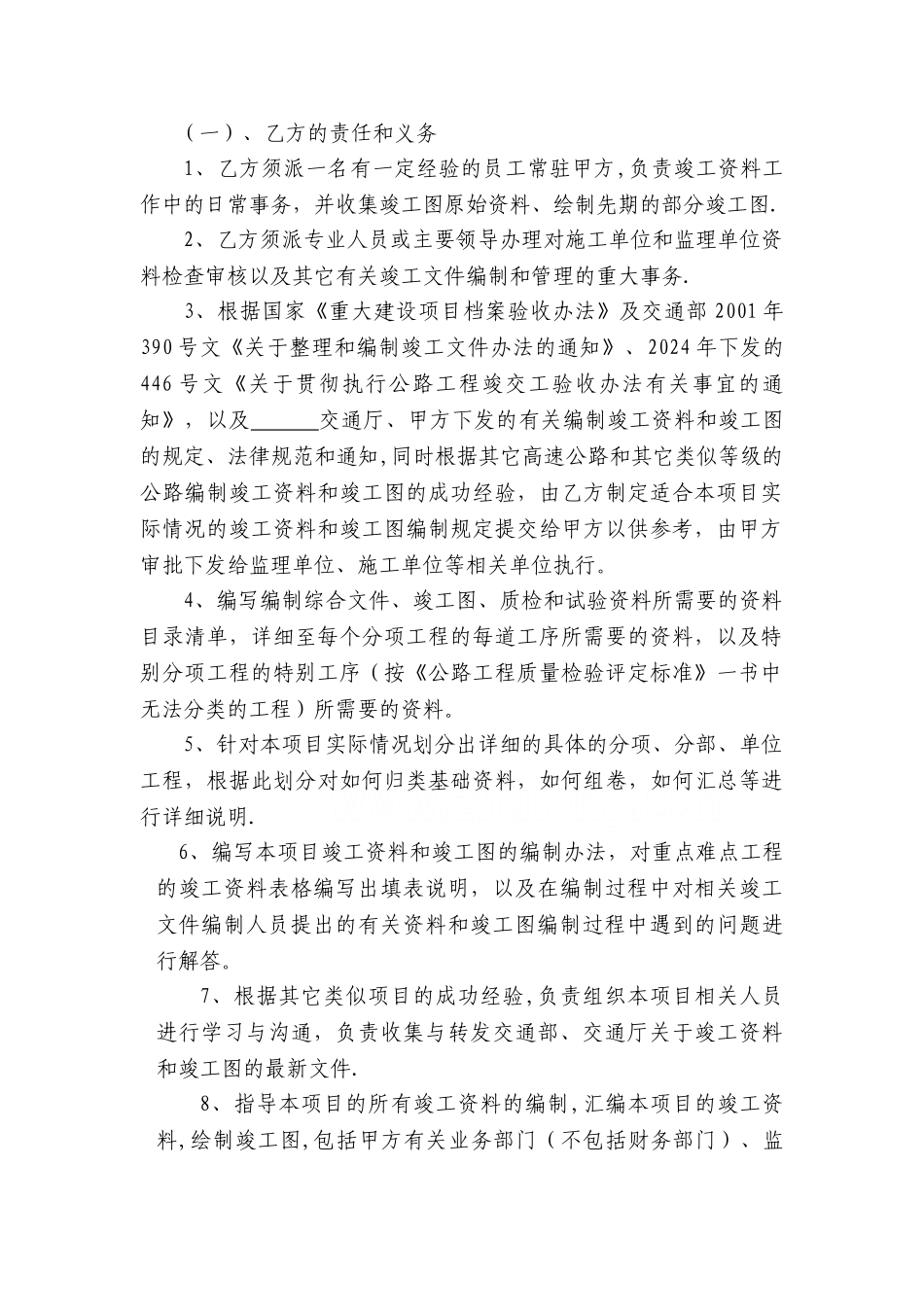 编制竣工资料和竣工图合同_第2页