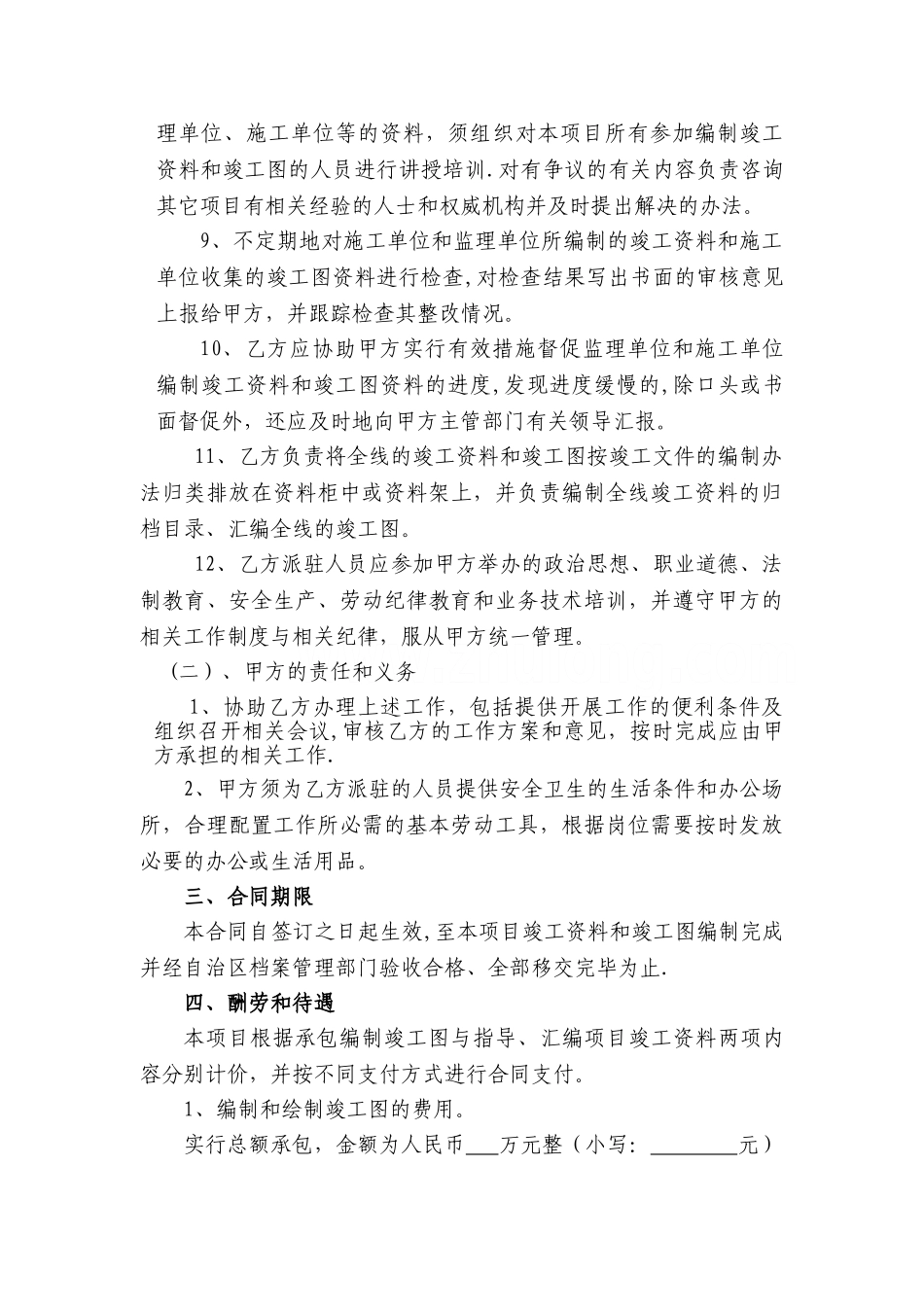 编制竣工资料和竣工图合同_第3页