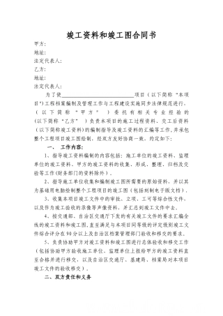 编制竣工资料和竣工图合同