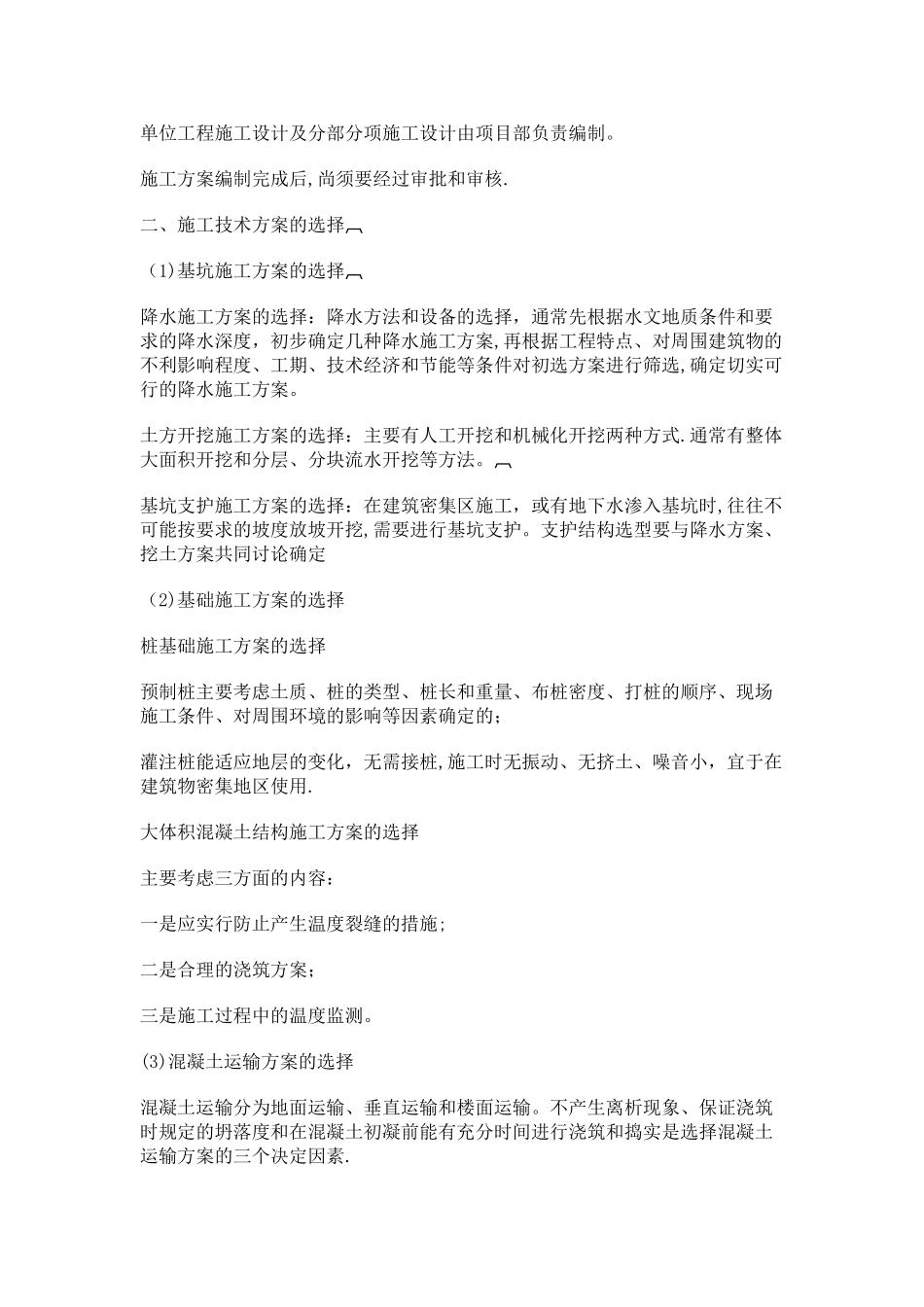 编制施工组织设计步骤_第2页