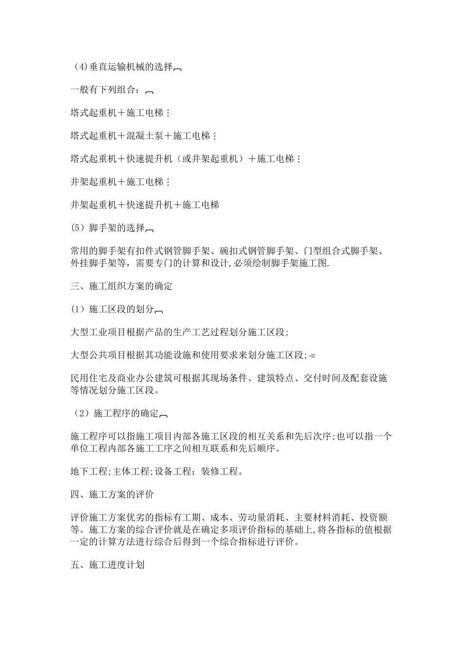 编制施工组织设计步骤_第3页