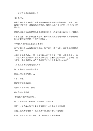 编制施工组织设计步骤