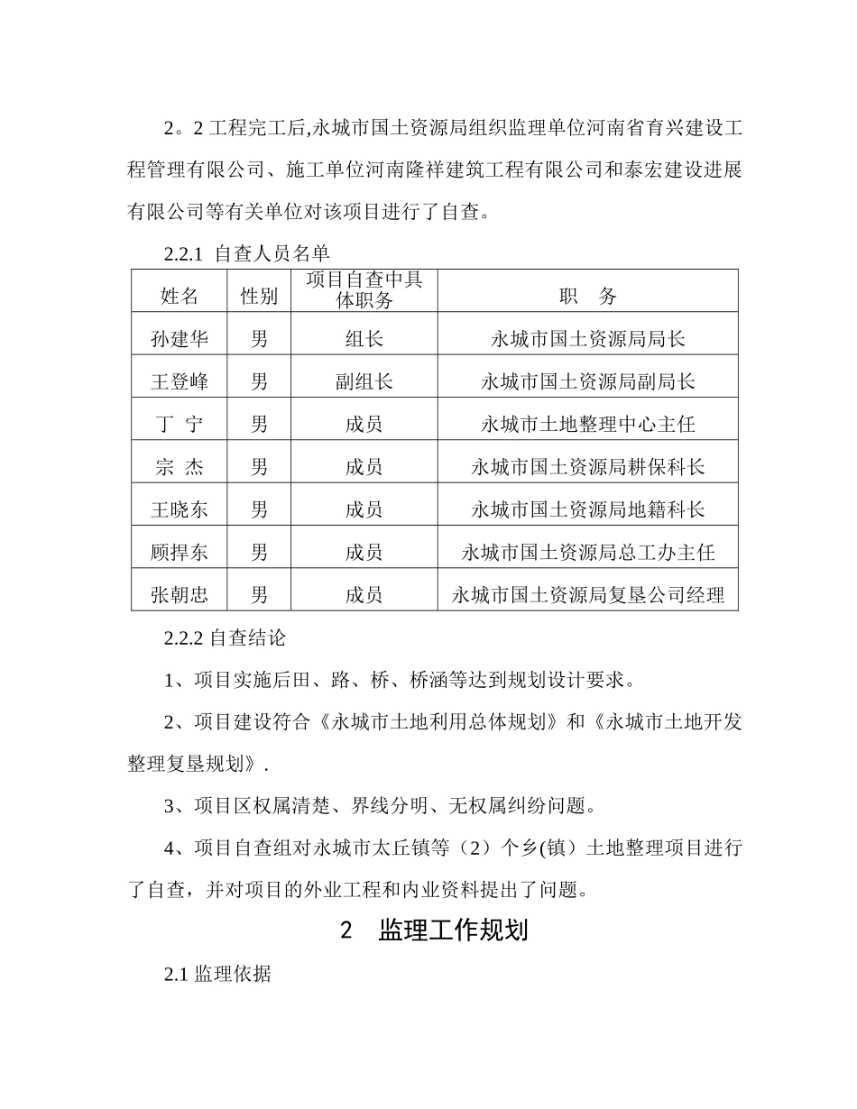编制的河南省永城市侯岭乡等土地整理项目工程结算资料进行了审_第3页