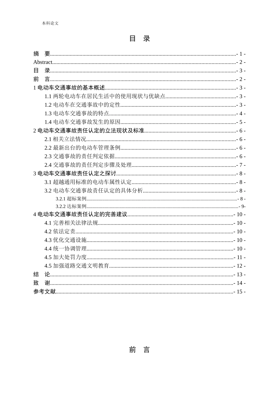 交通事故中两轮电动车责任认定问题研究论文_第3页