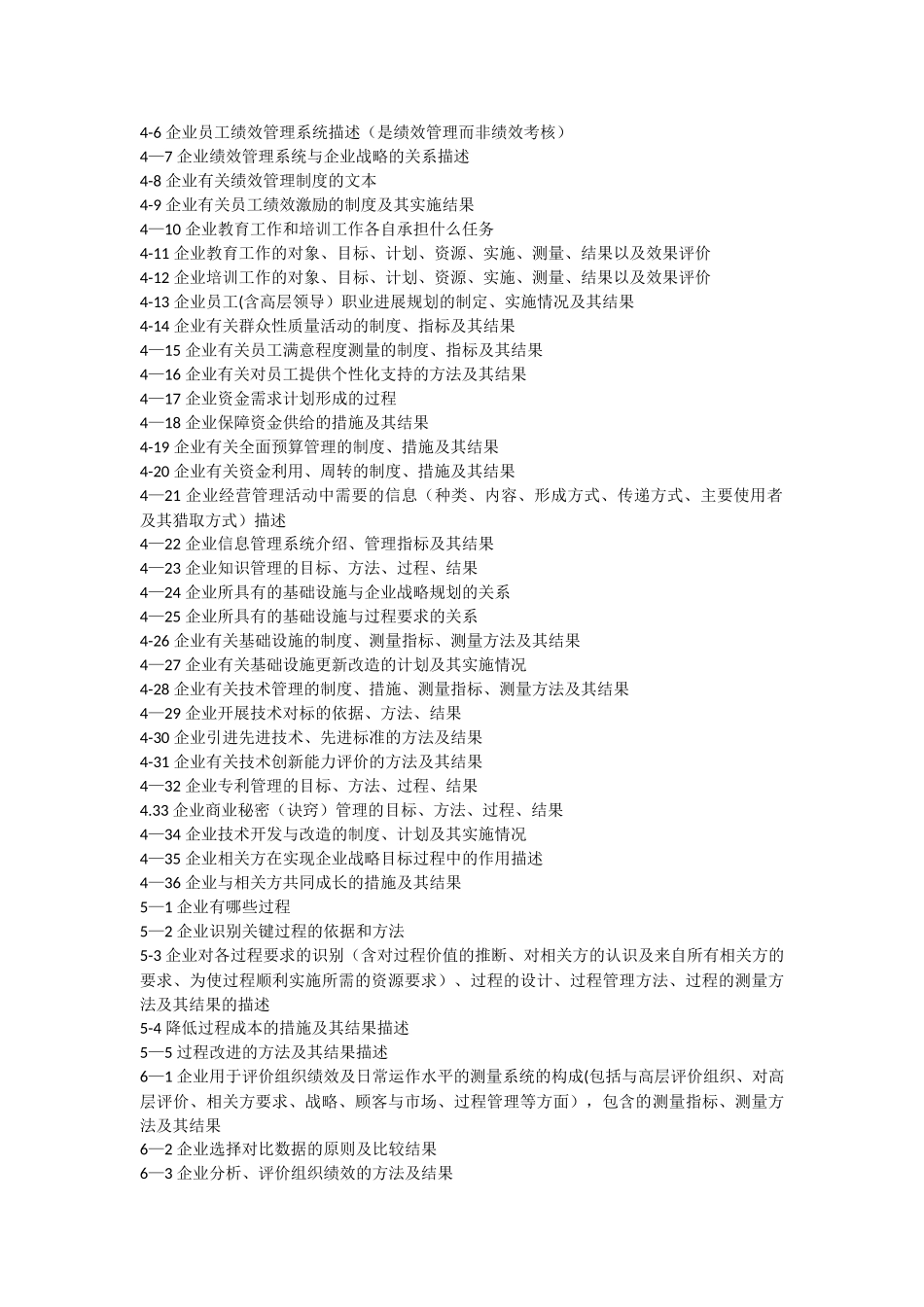 编制质量奖自评报告需准备材料清单_第3页