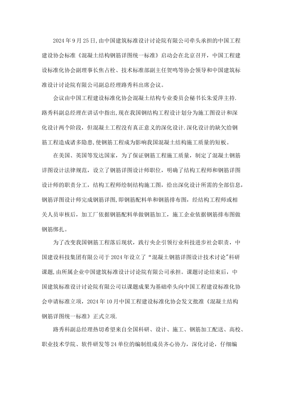 编制钢筋混凝土结构深化设计标准开启钢筋工程施工新纪元_第1页