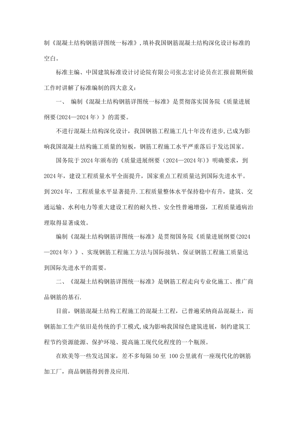 编制钢筋混凝土结构深化设计标准开启钢筋工程施工新纪元_第2页