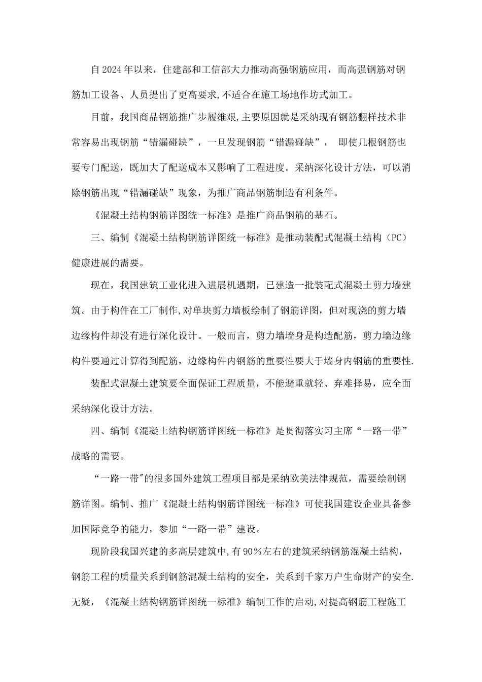 编制钢筋混凝土结构深化设计标准开启钢筋工程施工新纪元_第3页