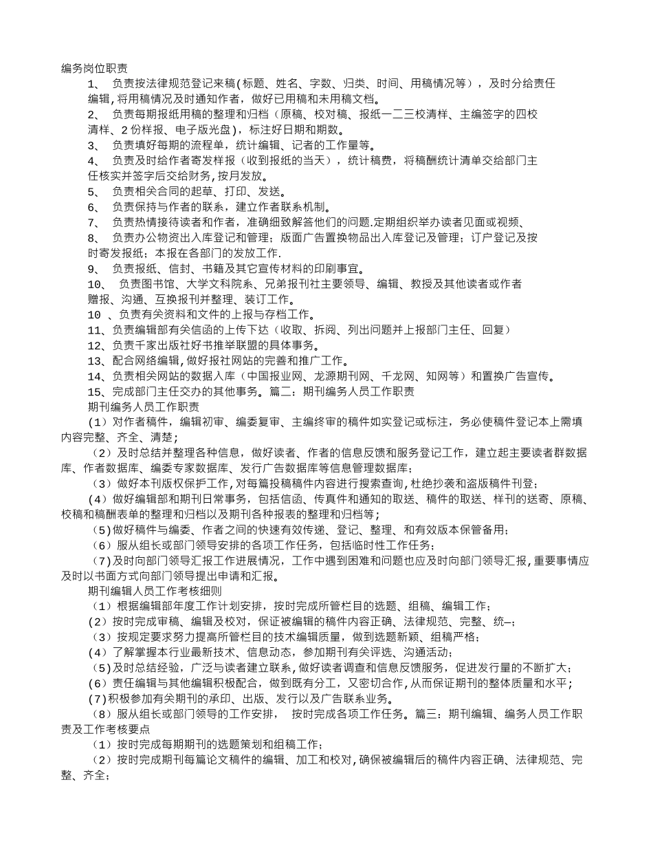 编务岗位职责_第1页
