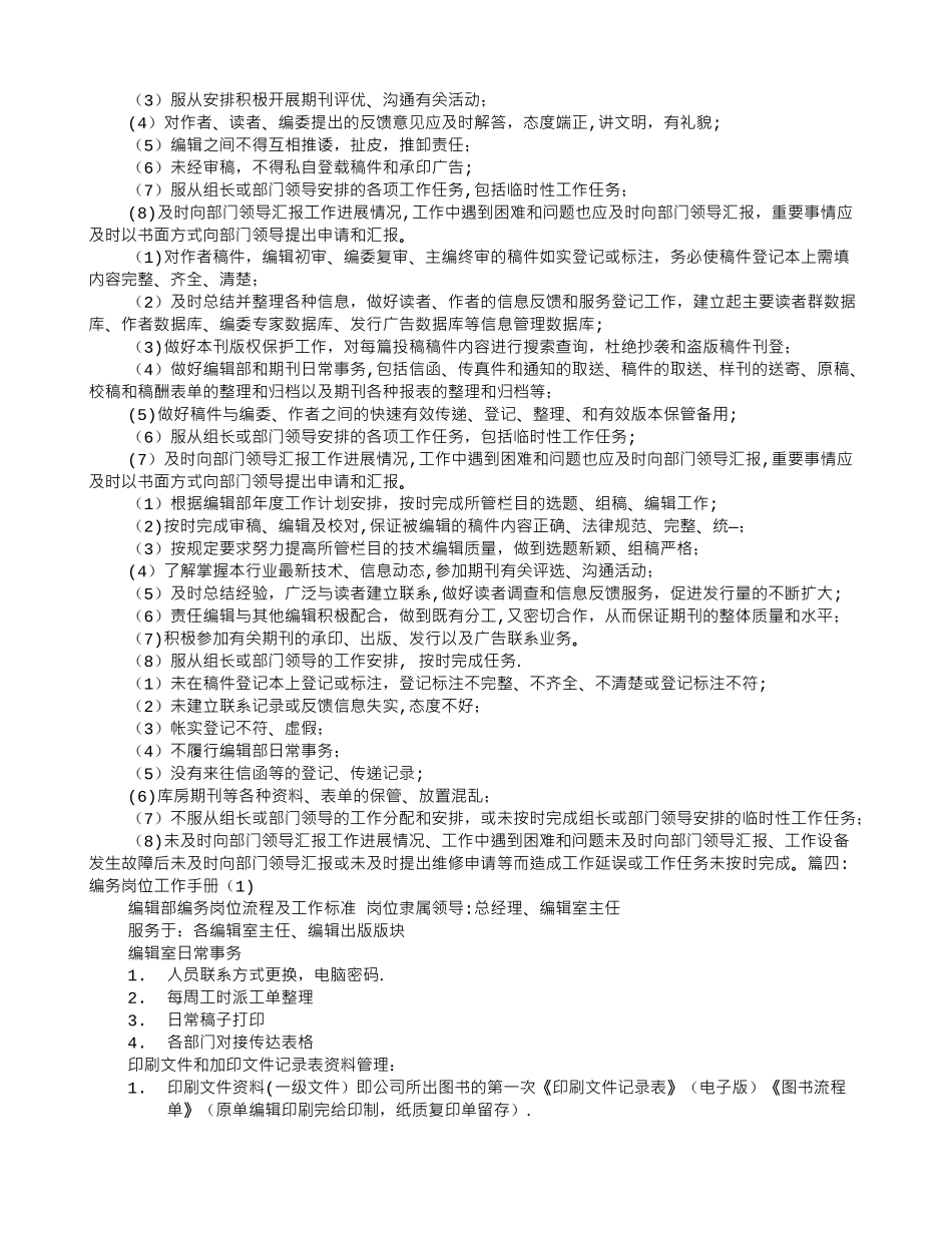 编务岗位职责_第2页