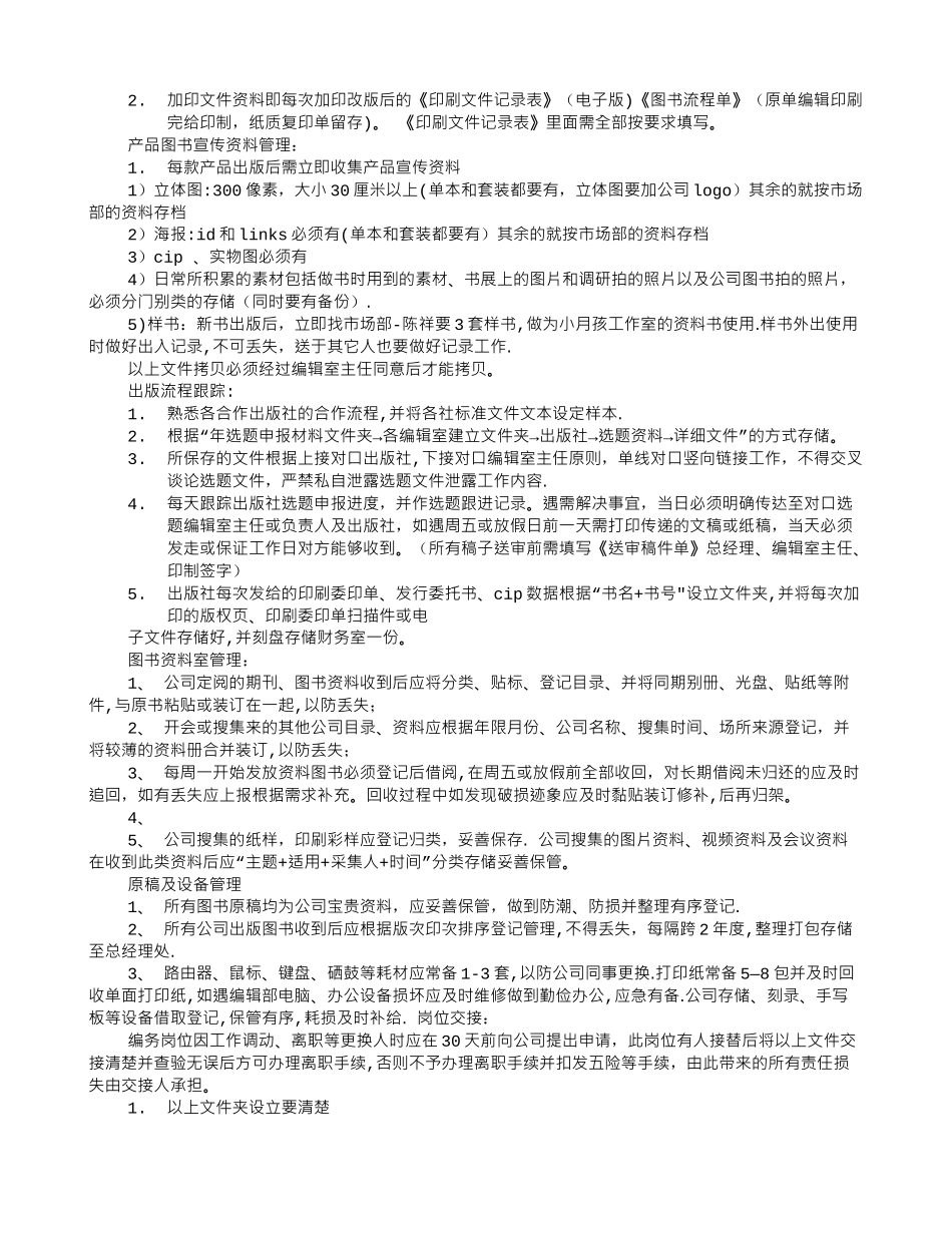 编务岗位职责_第3页