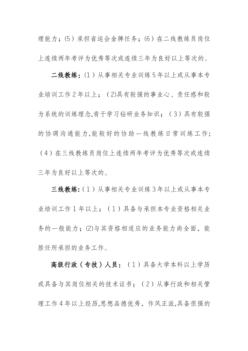 编外人员管理制度汇编_第3页