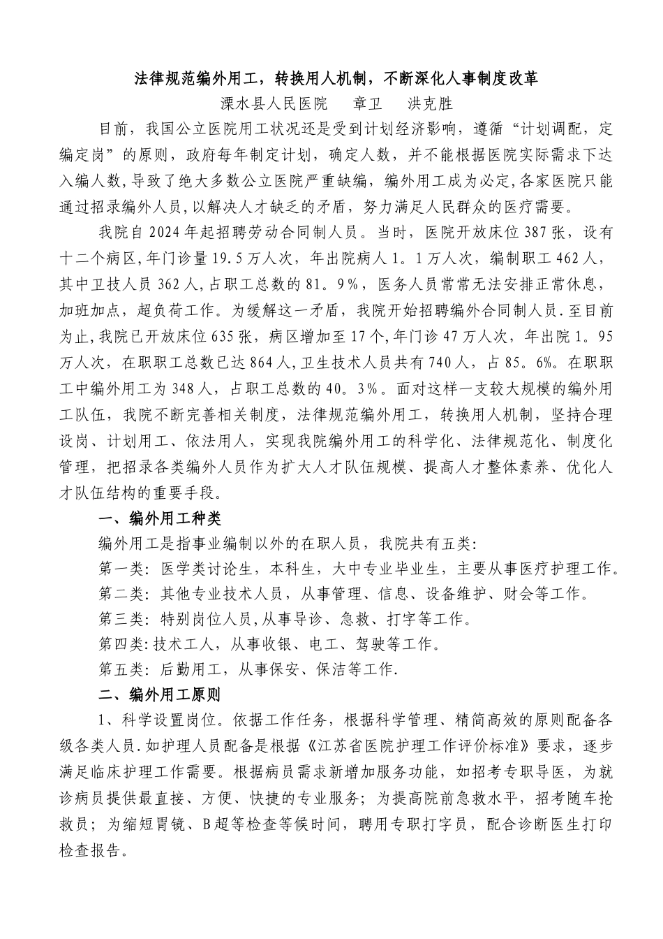 编外人员管理体会_第1页