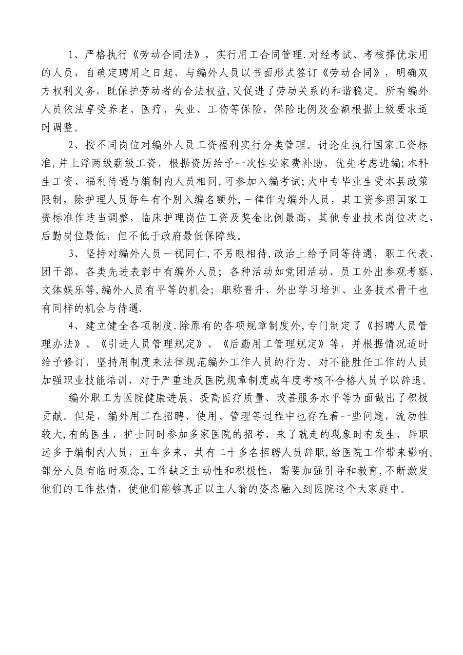 编外人员管理体会_第3页