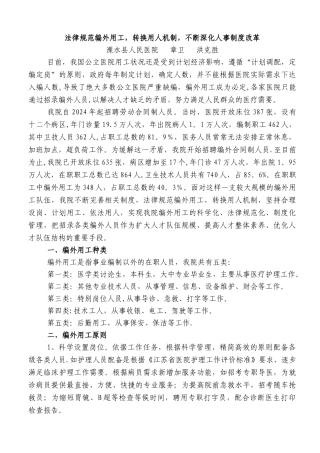 编外人员管理体会