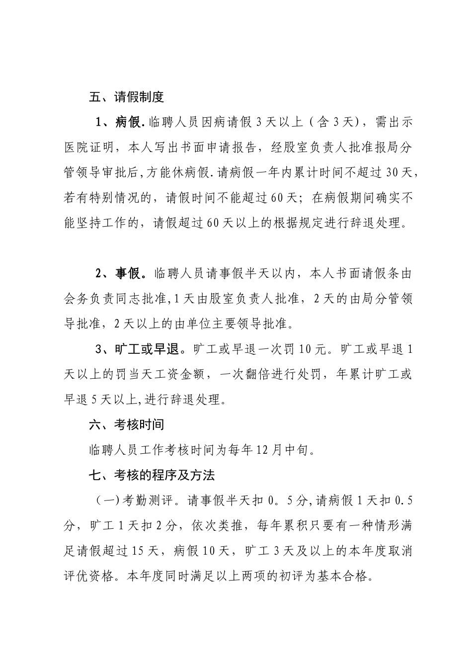 编外人员工作考核方案_第2页