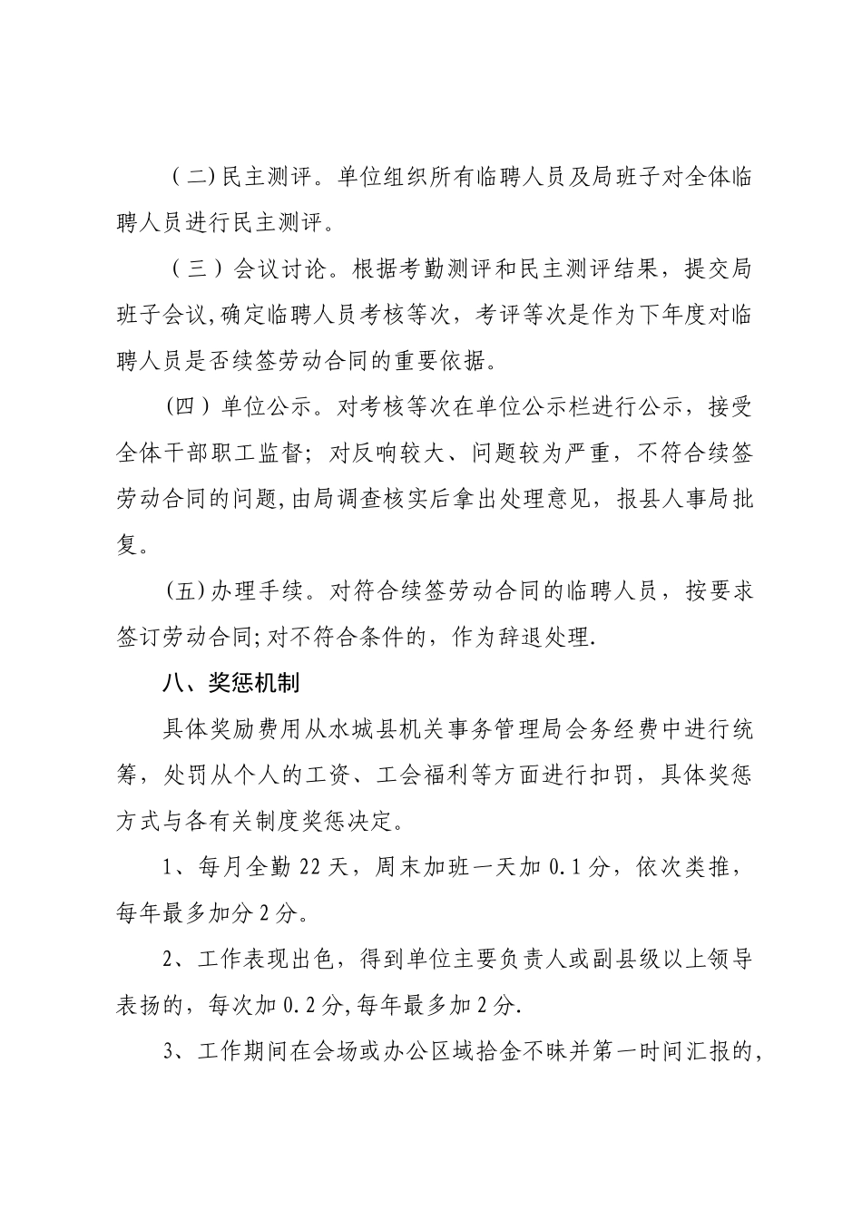 编外人员工作考核方案_第3页