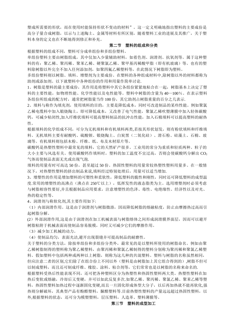 编织袋拉丝机培训教材_第2页