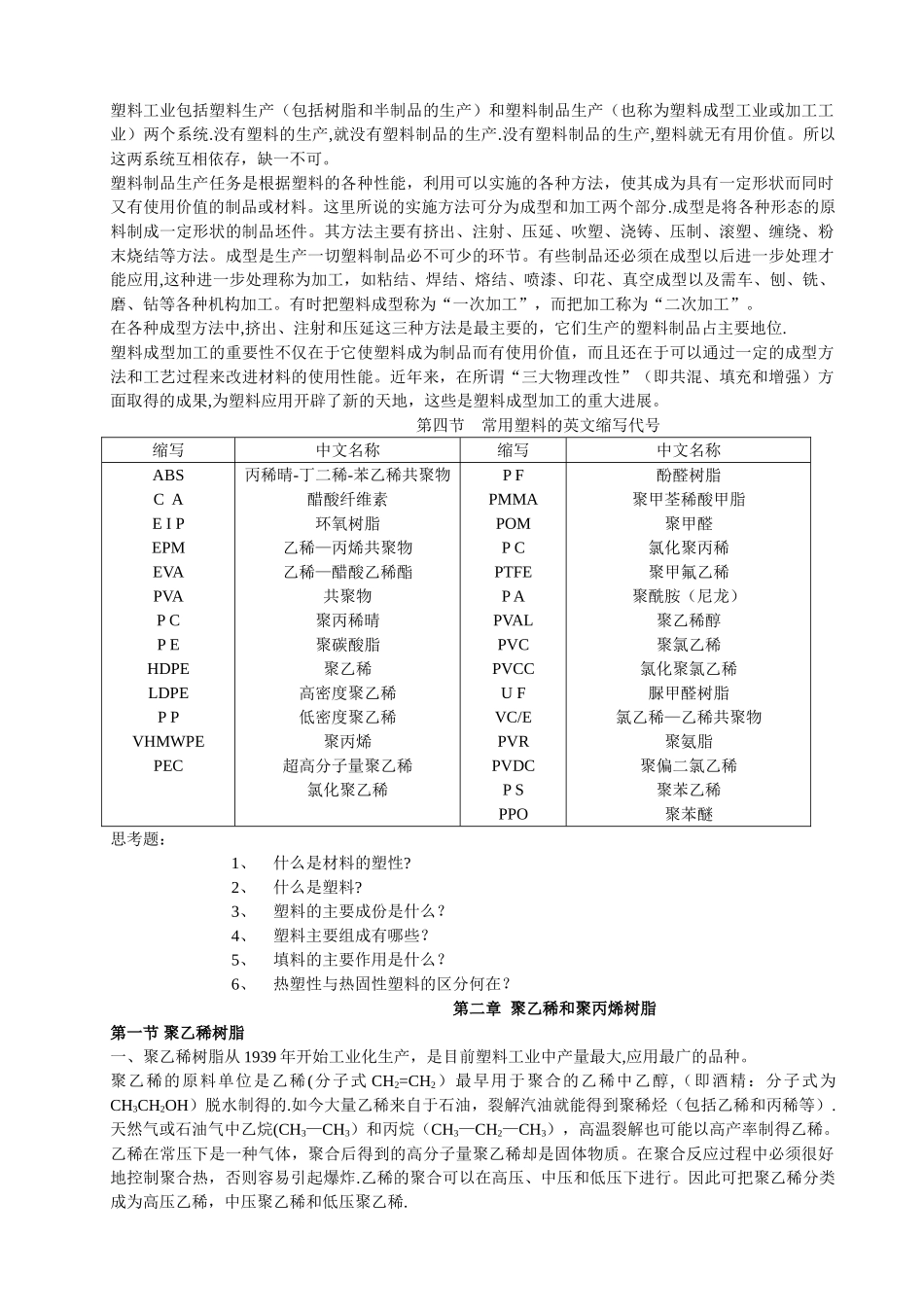 编织袋拉丝机培训教材_第3页