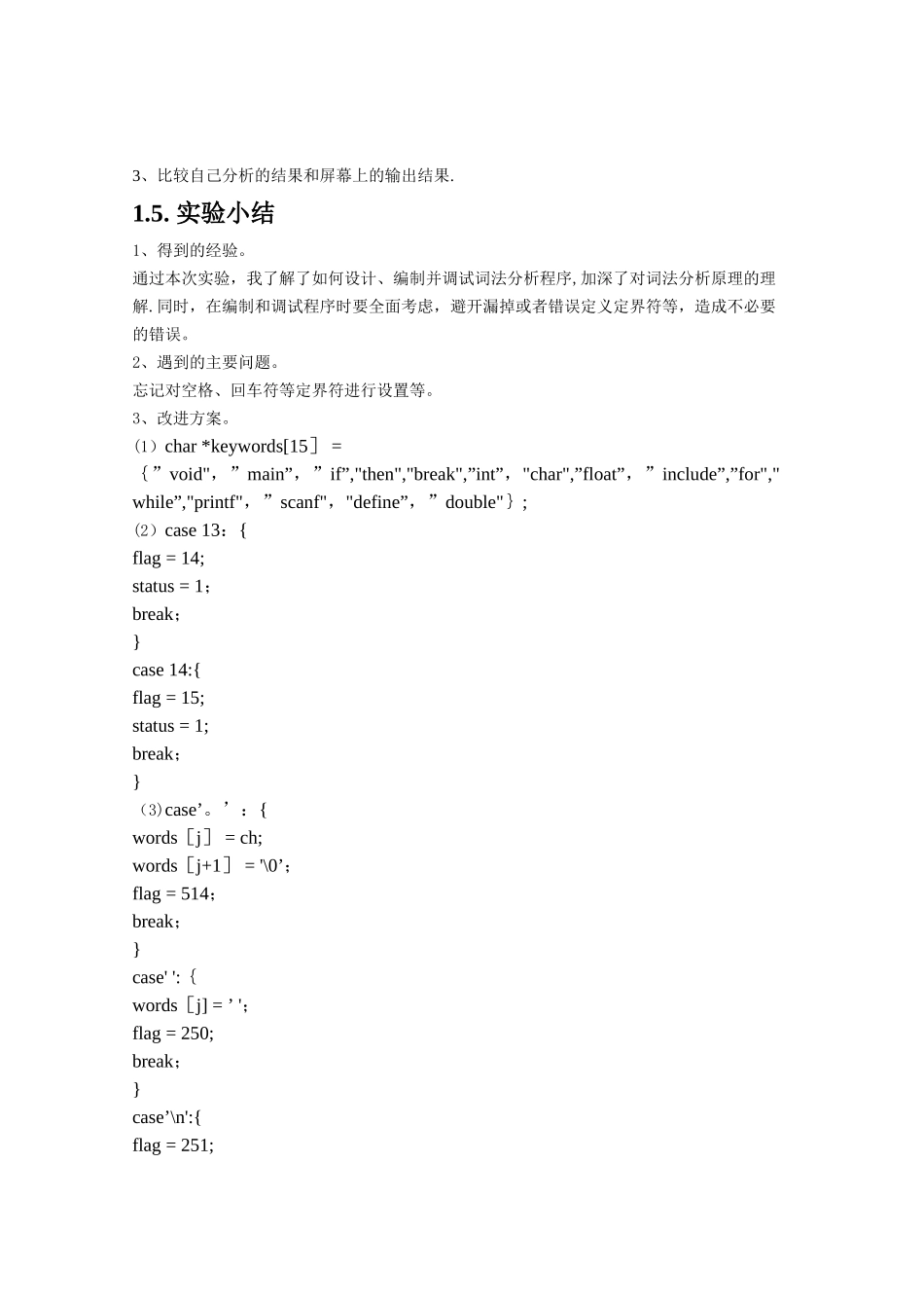编译原理实验1扫描器的设计与实现_第2页