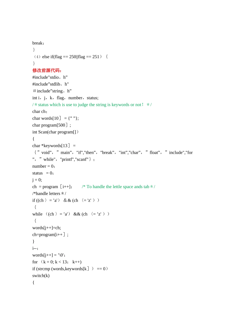 编译原理实验1扫描器的设计与实现_第3页