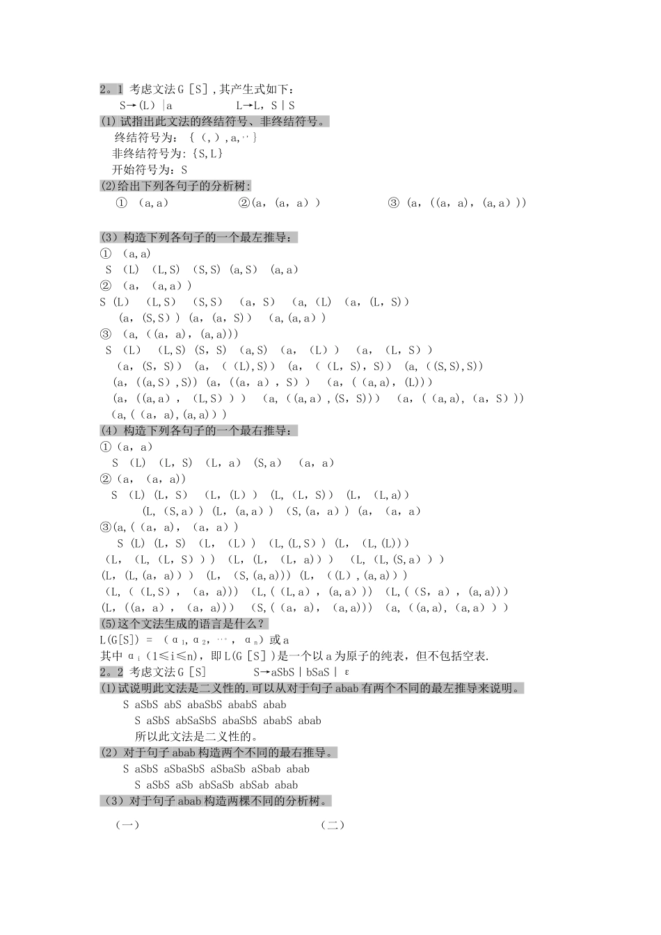 编译原理和技术期末考试复习题_第1页