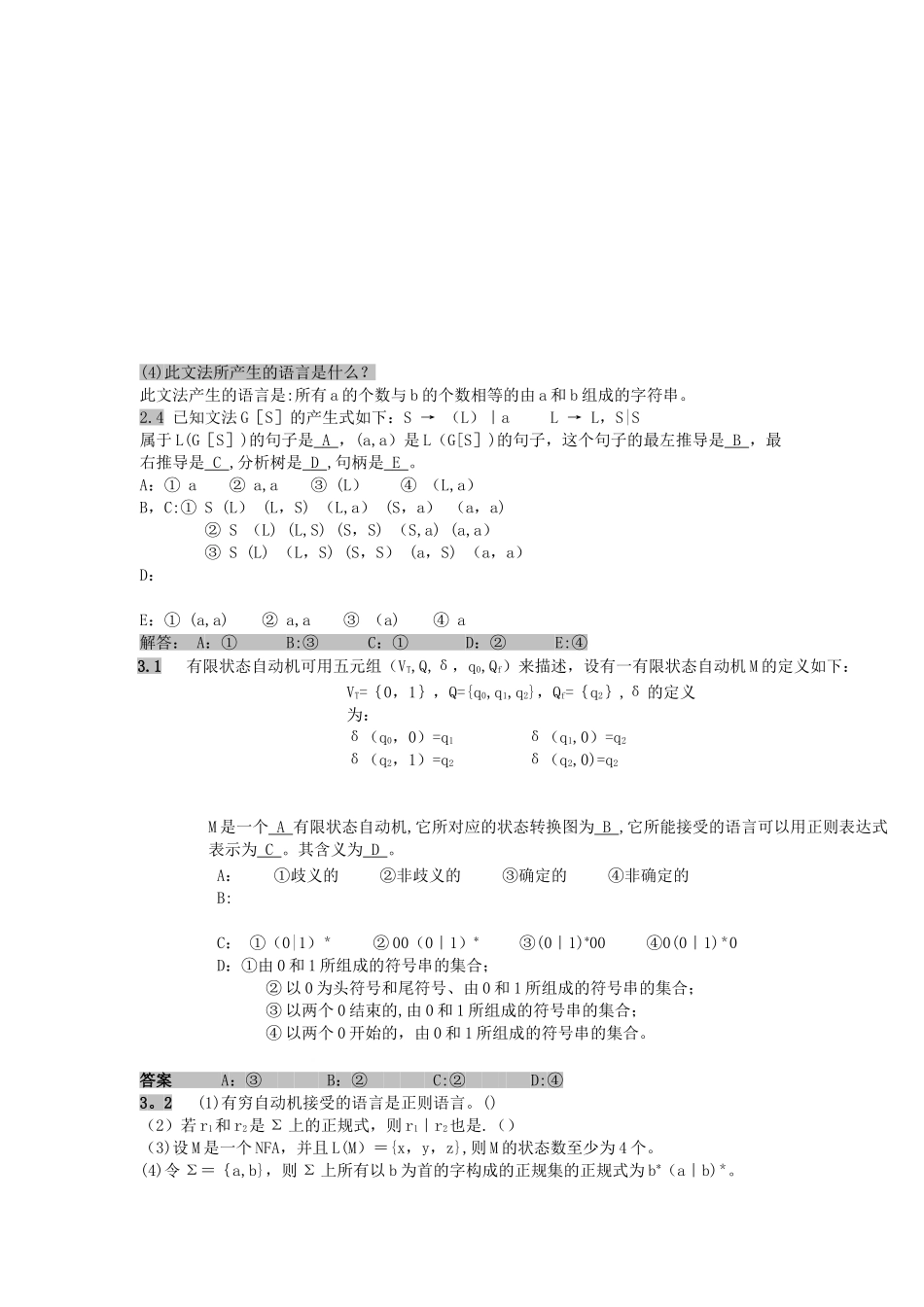 编译原理和技术期末考试复习题_第2页