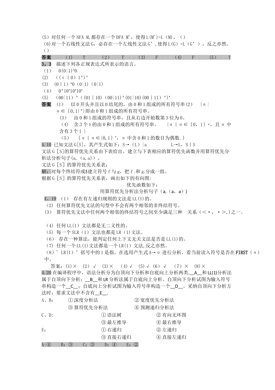 编译原理和技术期末考试复习题_第3页
