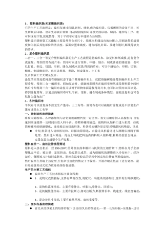 编织袋生产工艺流程