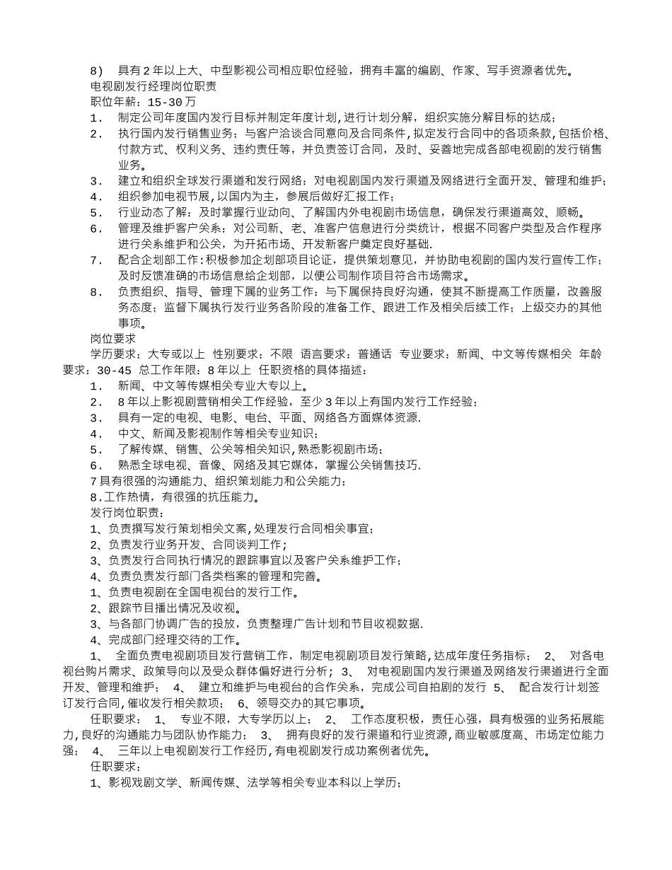 编剧岗位职责_第2页