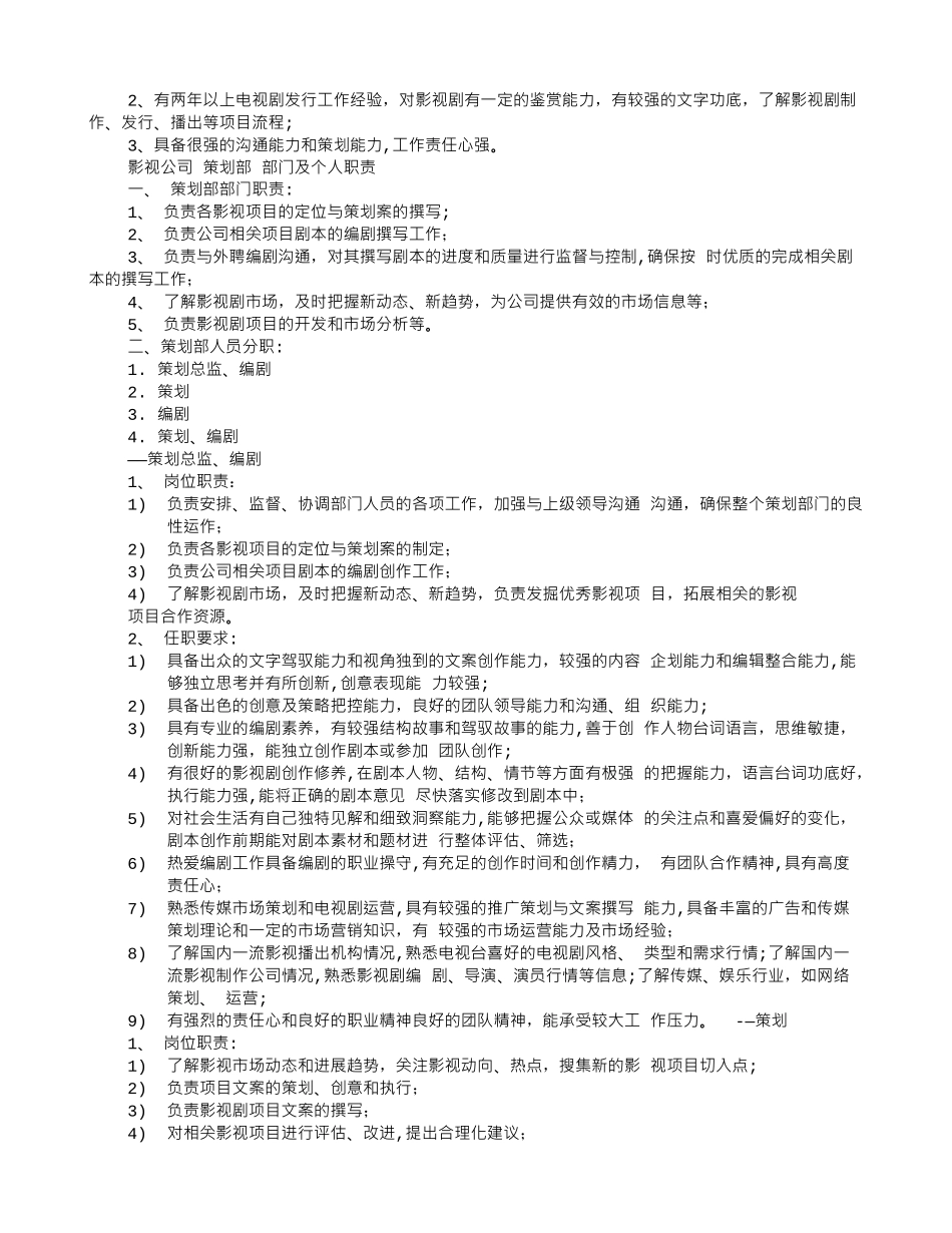 编剧岗位职责_第3页