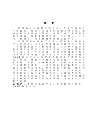 旅游管理与服务教育-罗源湾海洋世界旅游景区体验性旅游产品开发初探论文