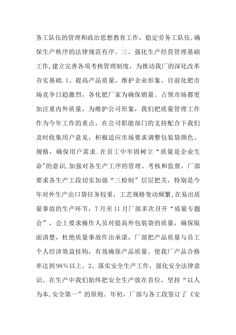 编织袋厂XX年生产经营工作总结_第2页