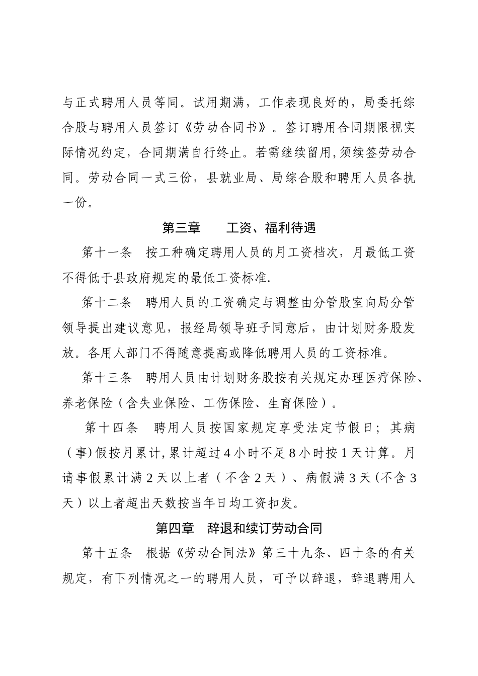 编外聘用人员管理办法_第3页