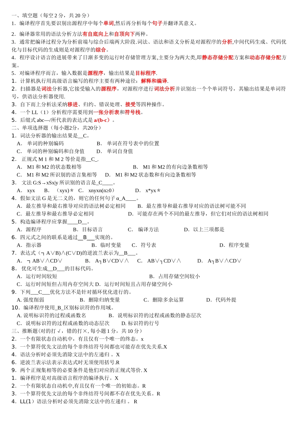 编译原理期末考试题目及答案_第1页