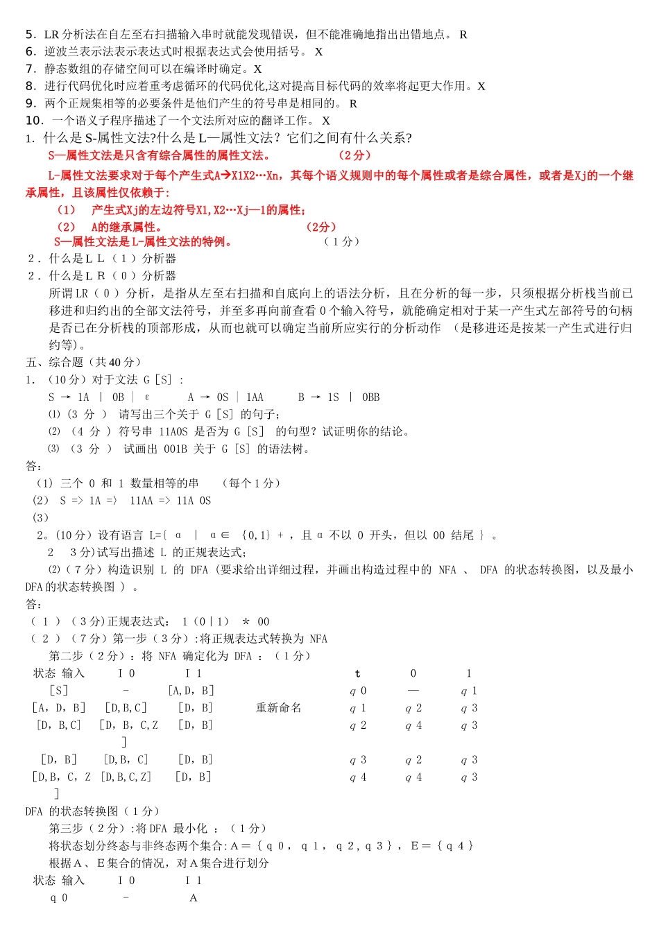 编译原理期末考试题目及答案_第2页