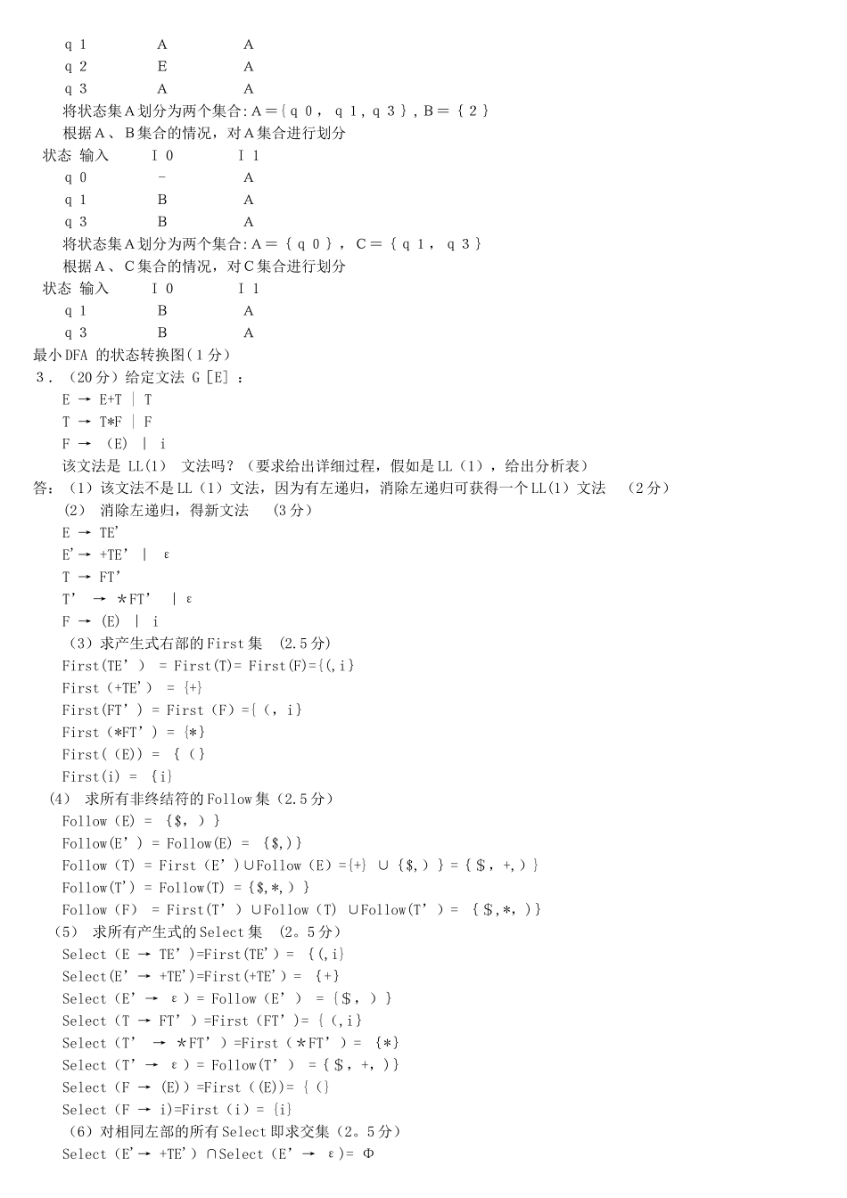 编译原理期末考试题目及答案_第3页
