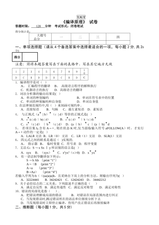 编译原理期末考试试卷A卷