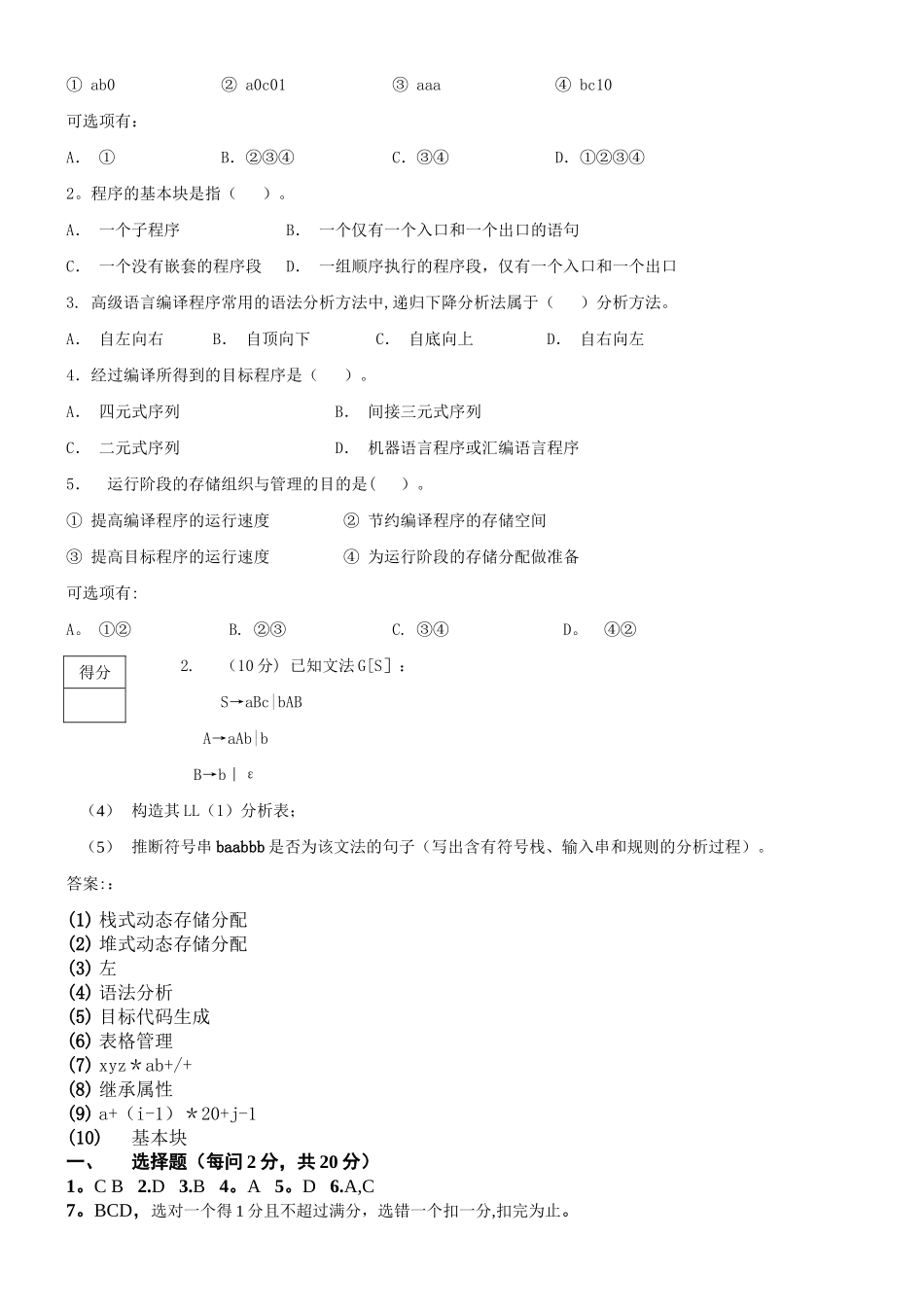 编译原理期末考试试卷及答案_第3页